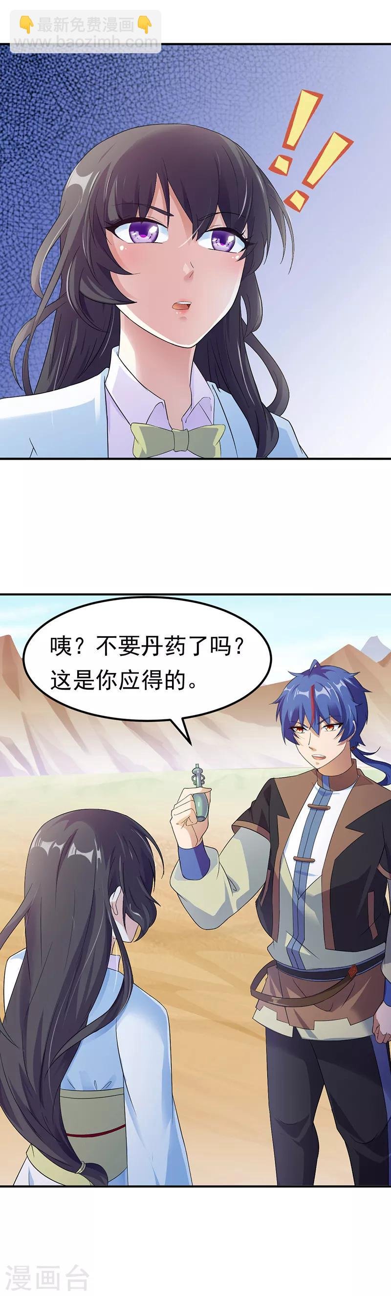 第47话 露馅了