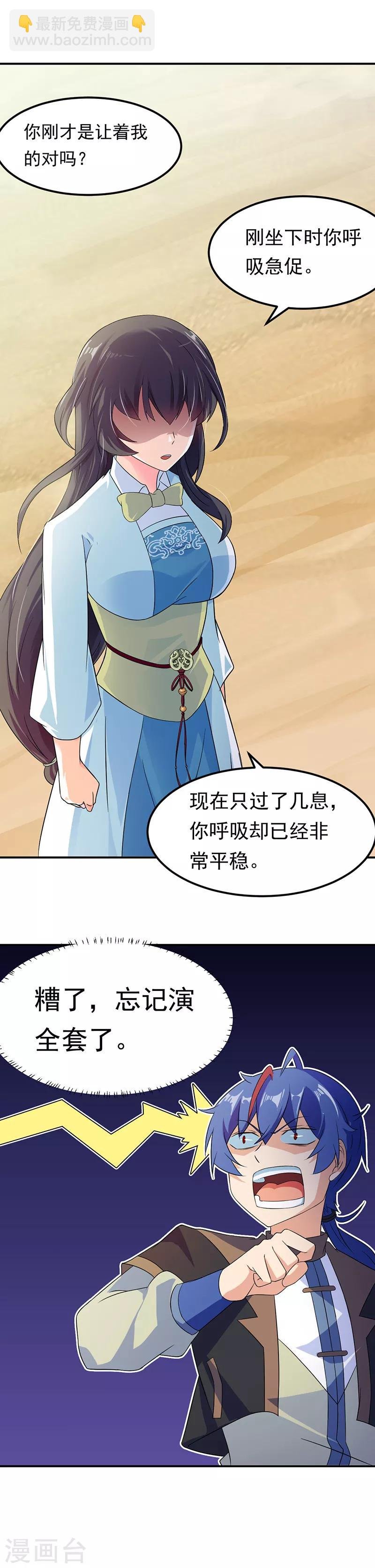 第47话 露馅了