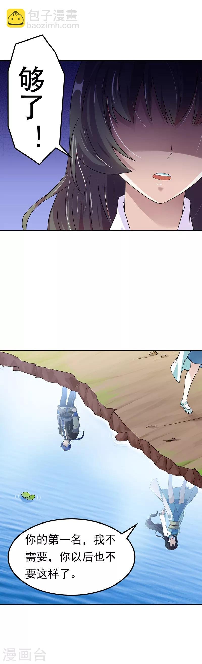 第47话 露馅了
