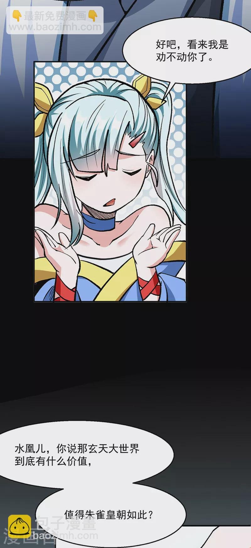 第471话 拍马屁也得排队