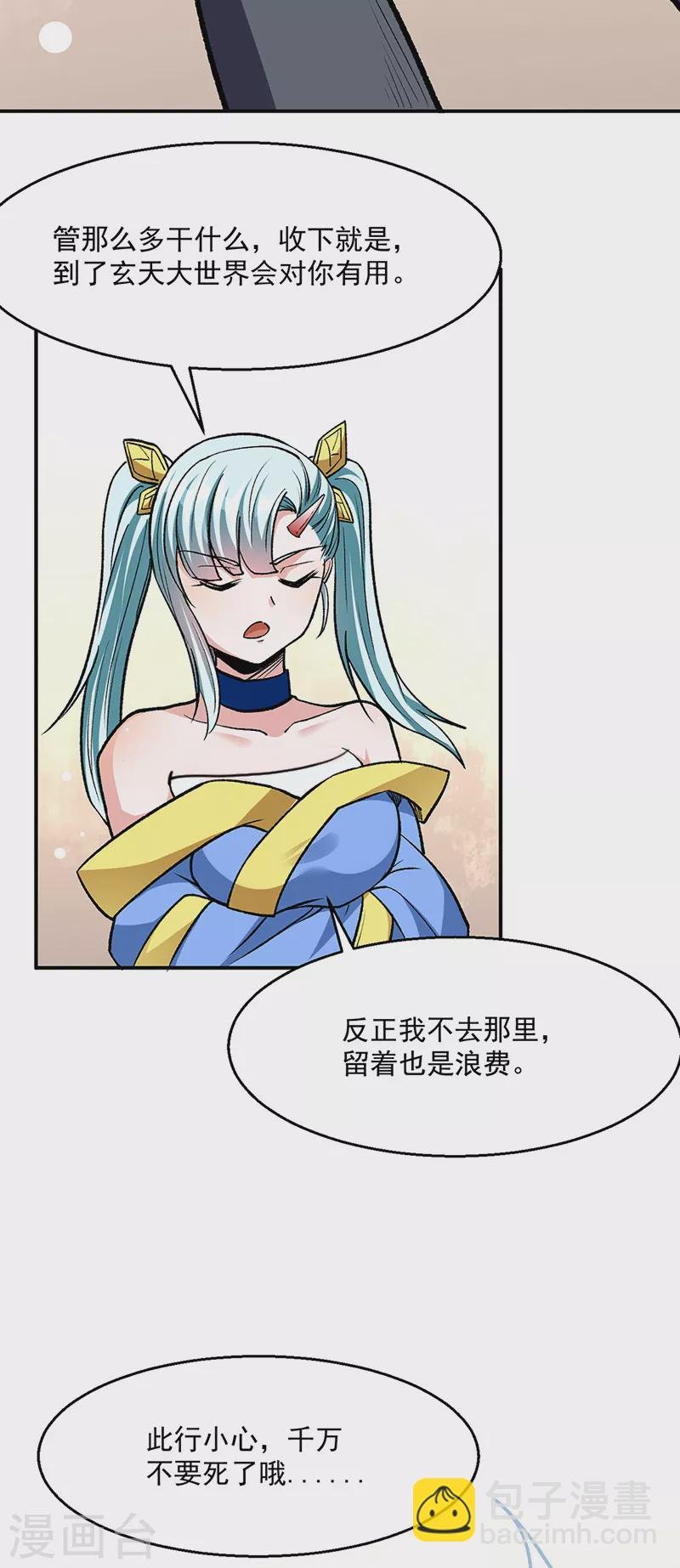 第471话 拍马屁也得排队
