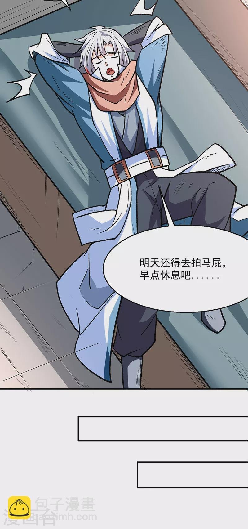 第471话 拍马屁也得排队