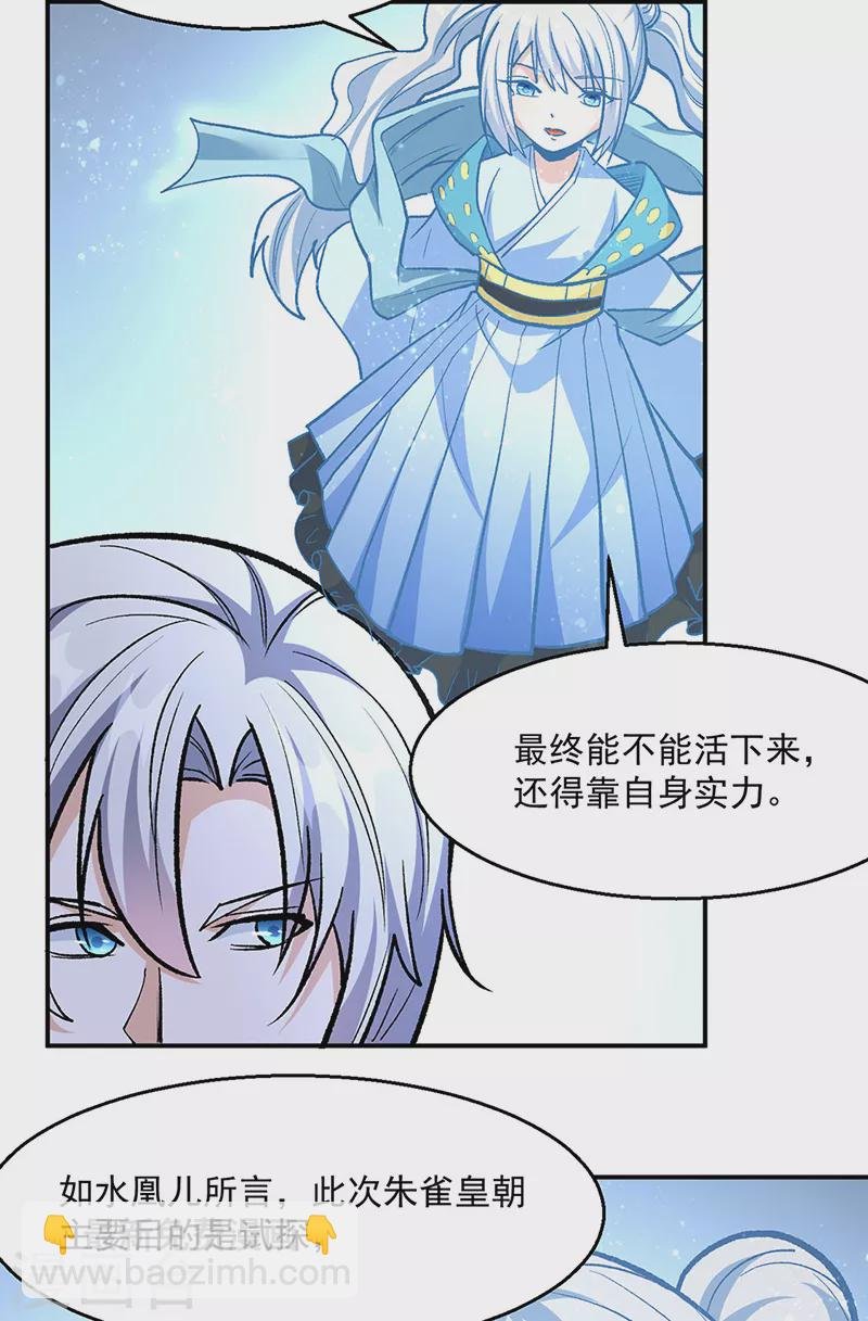 第471话 拍马屁也得排队