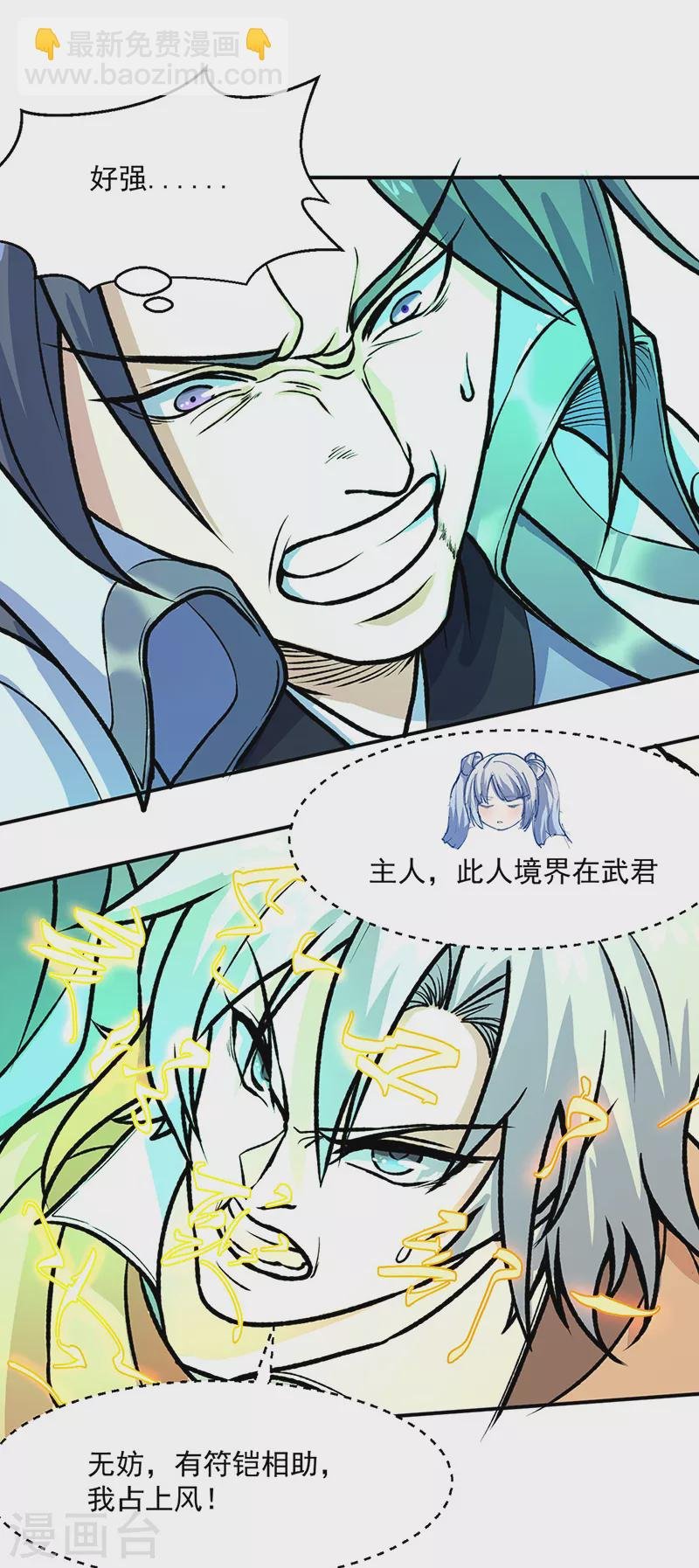 第476话 主人助我！