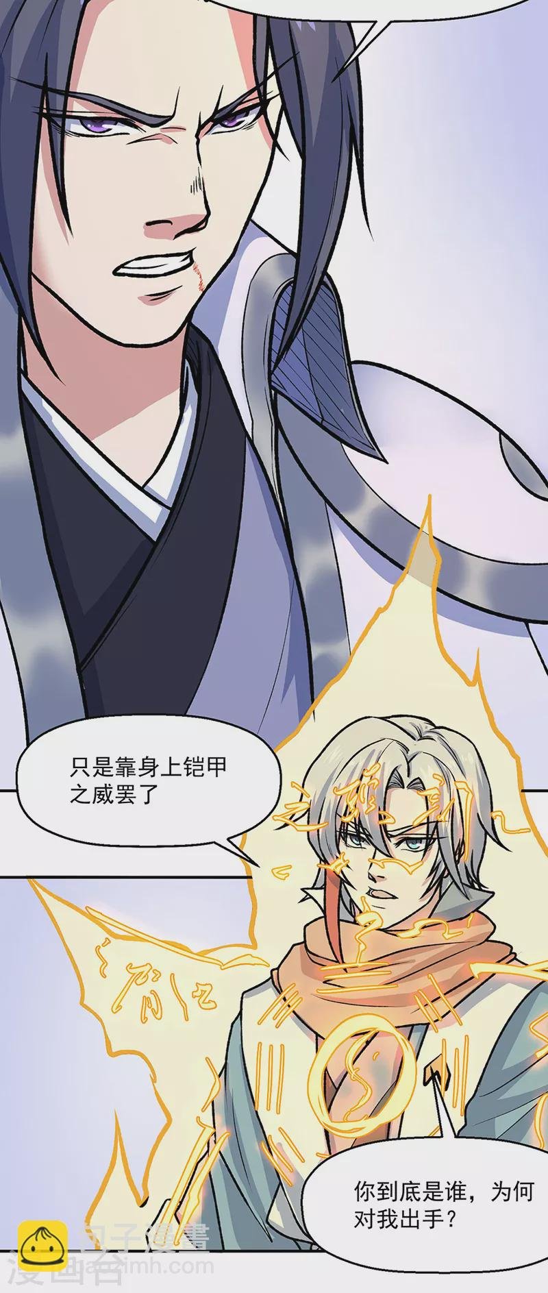 第476话 主人助我！