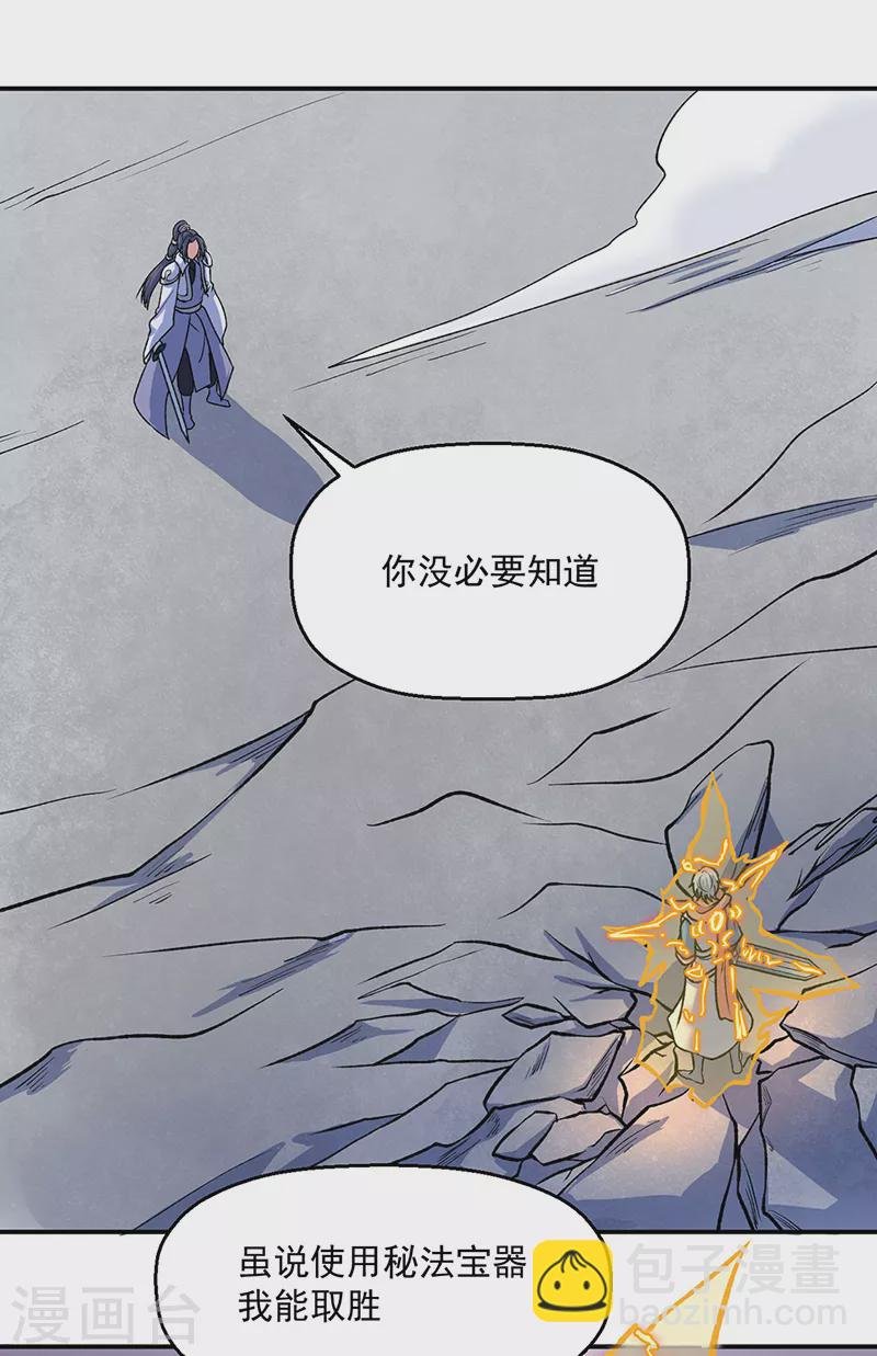 第476话 主人助我！
