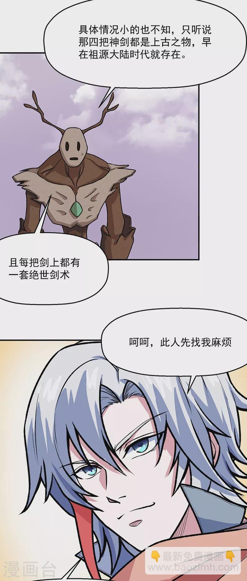 第476话 主人助我！