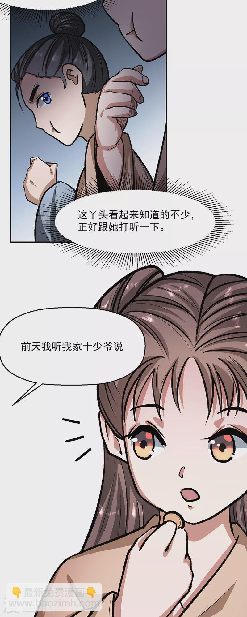第478话 佳人所在