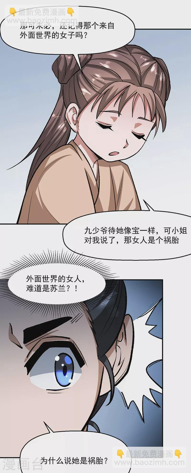 第478话 佳人所在