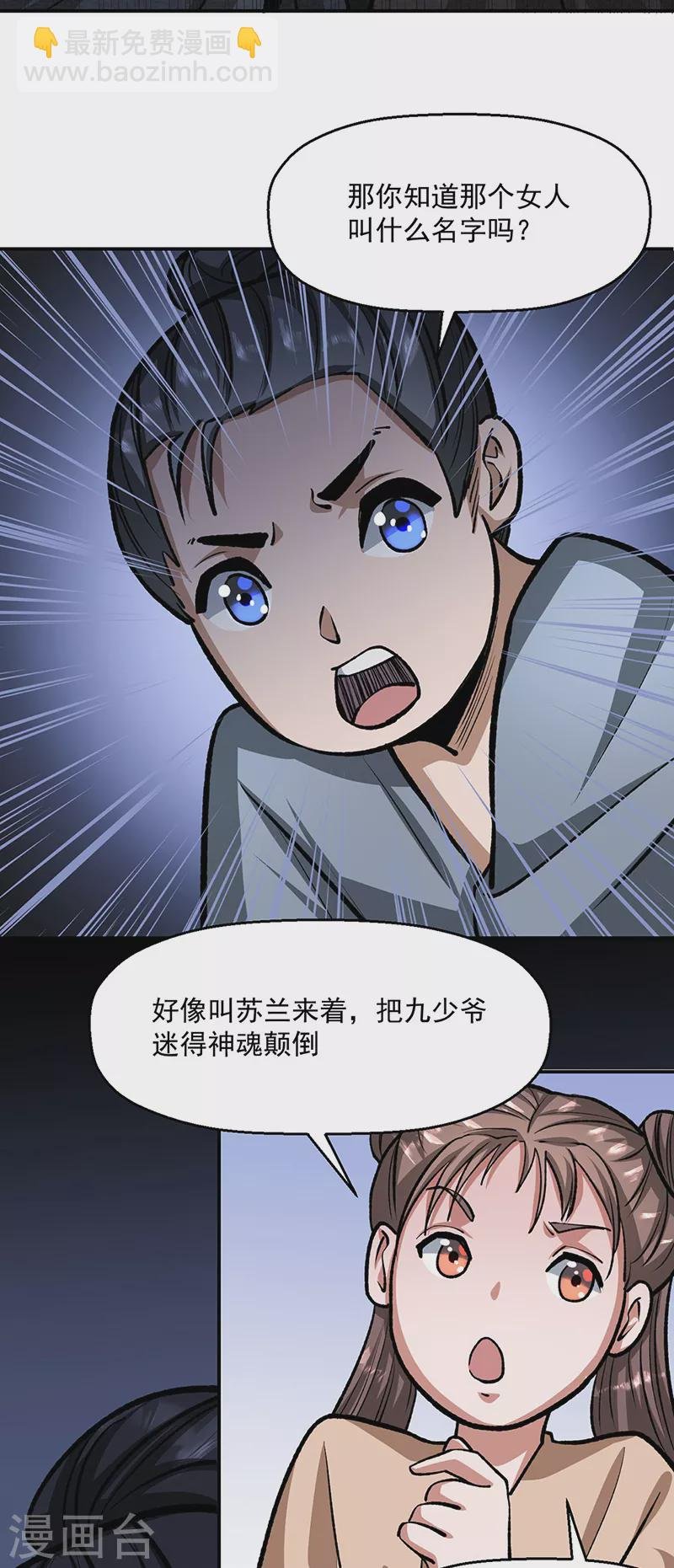 第478话 佳人所在