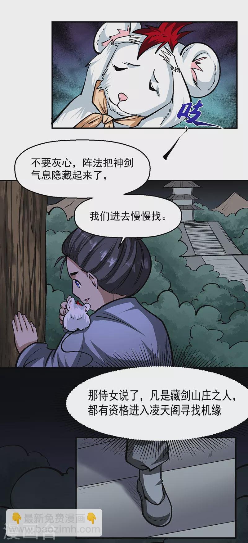 第478话 佳人所在
