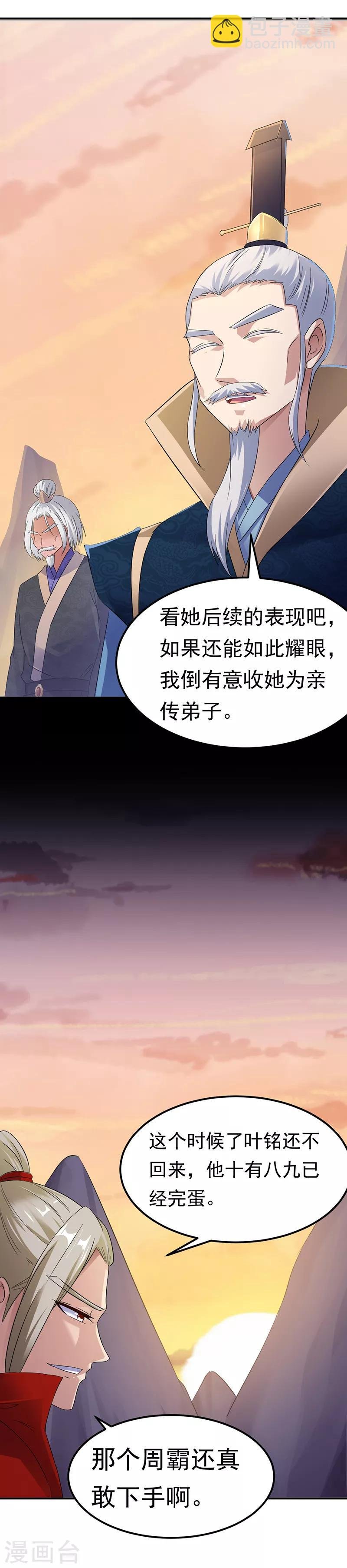 第48话 长老召见