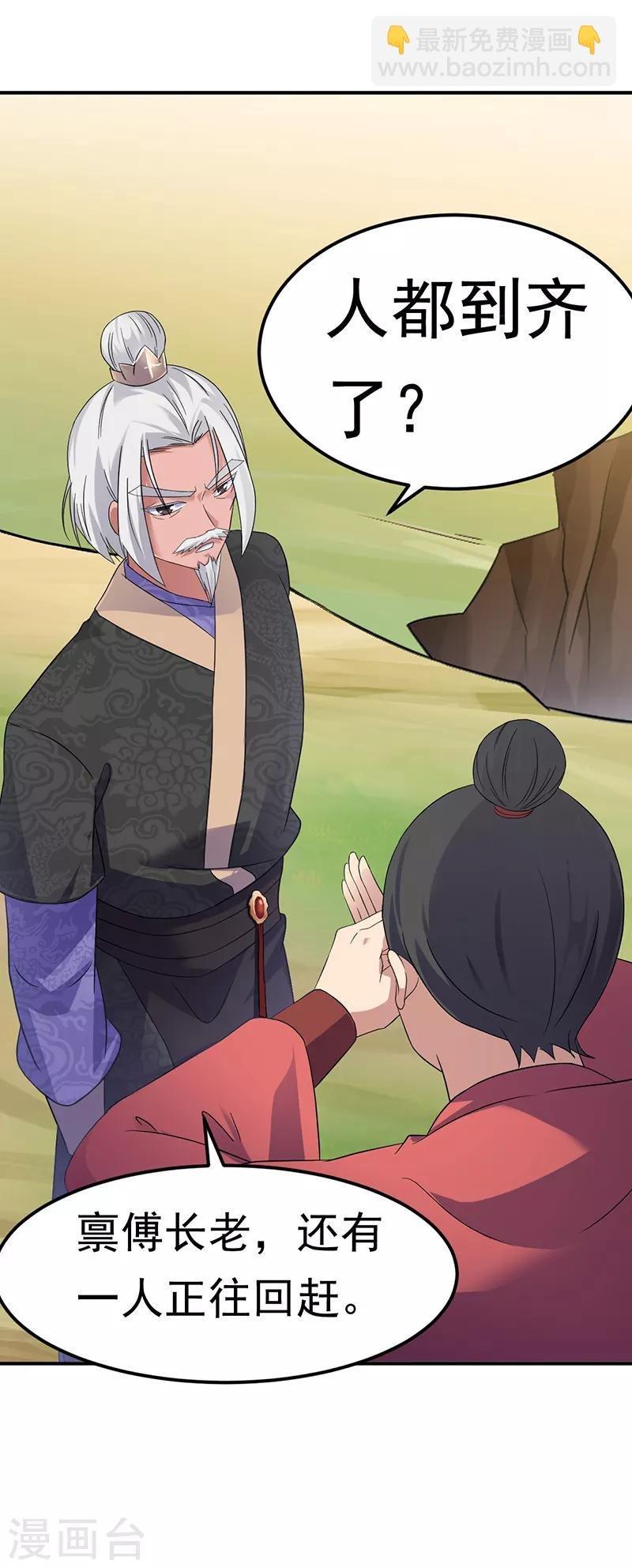 第48话 长老召见