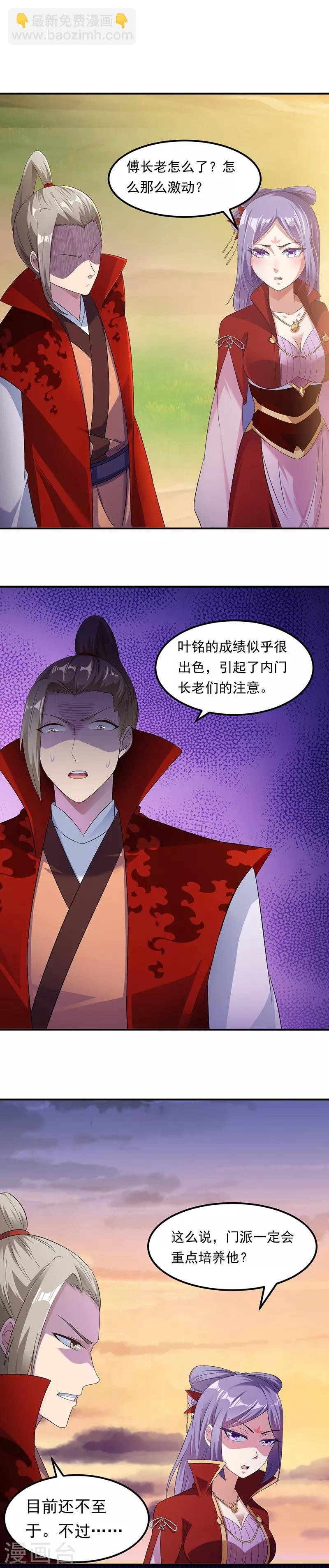 第48话 长老召见
