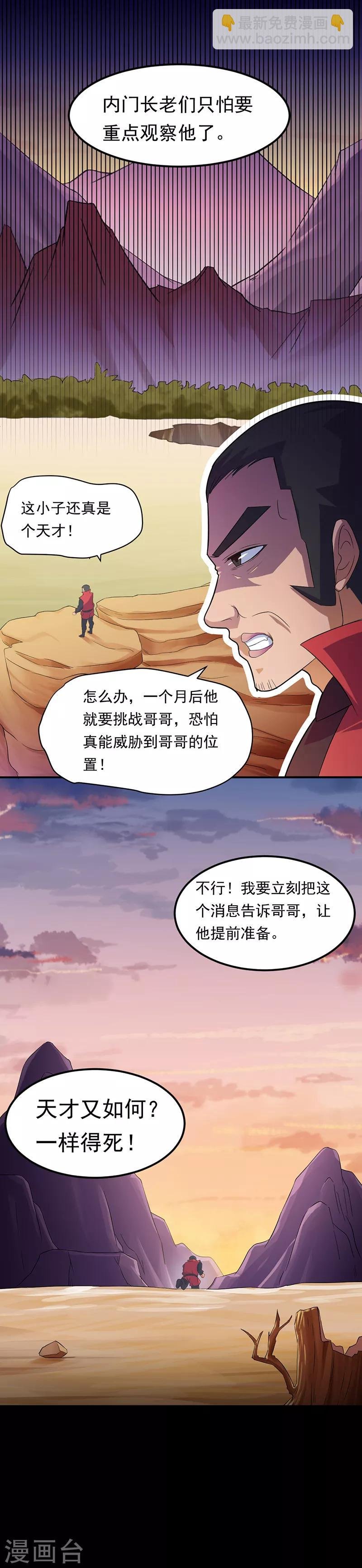 第48话 长老召见