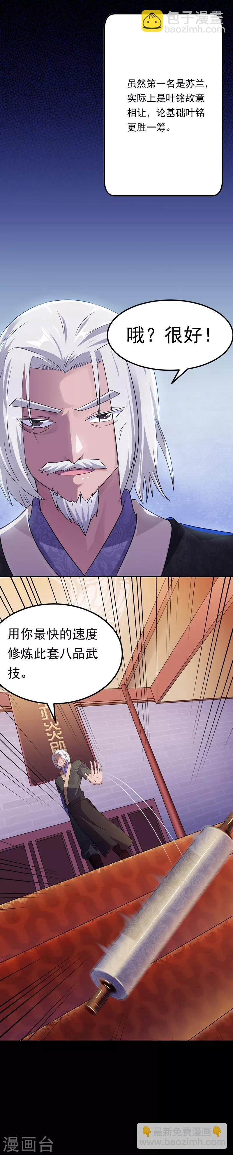 第48话 长老召见