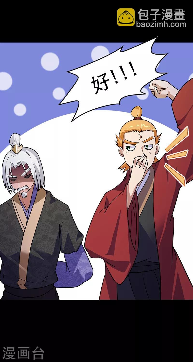 第48话 长老召见