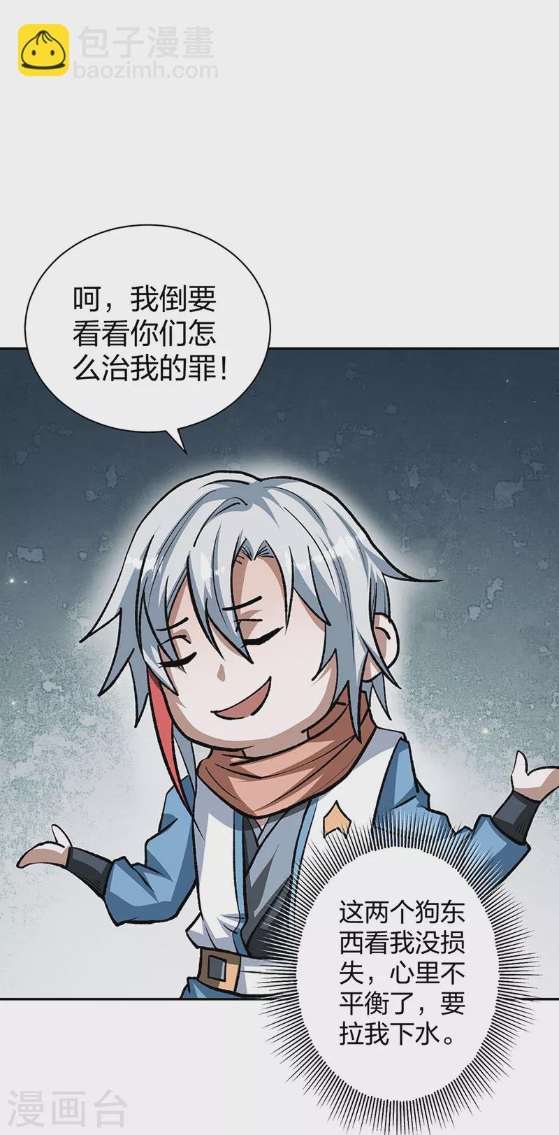 第481话 拉人下水