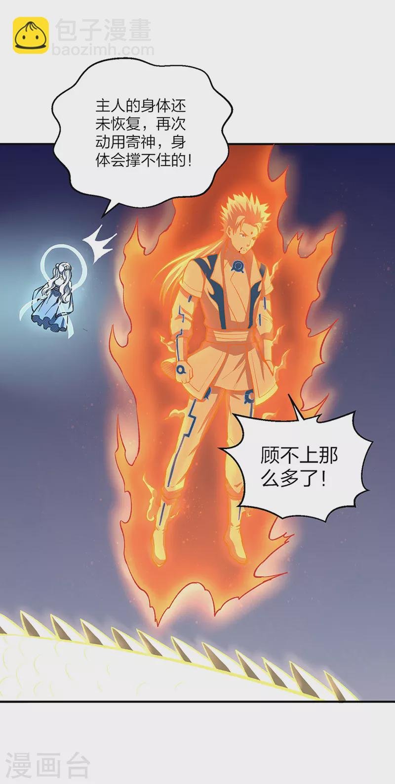第497话 肉身崩溃！