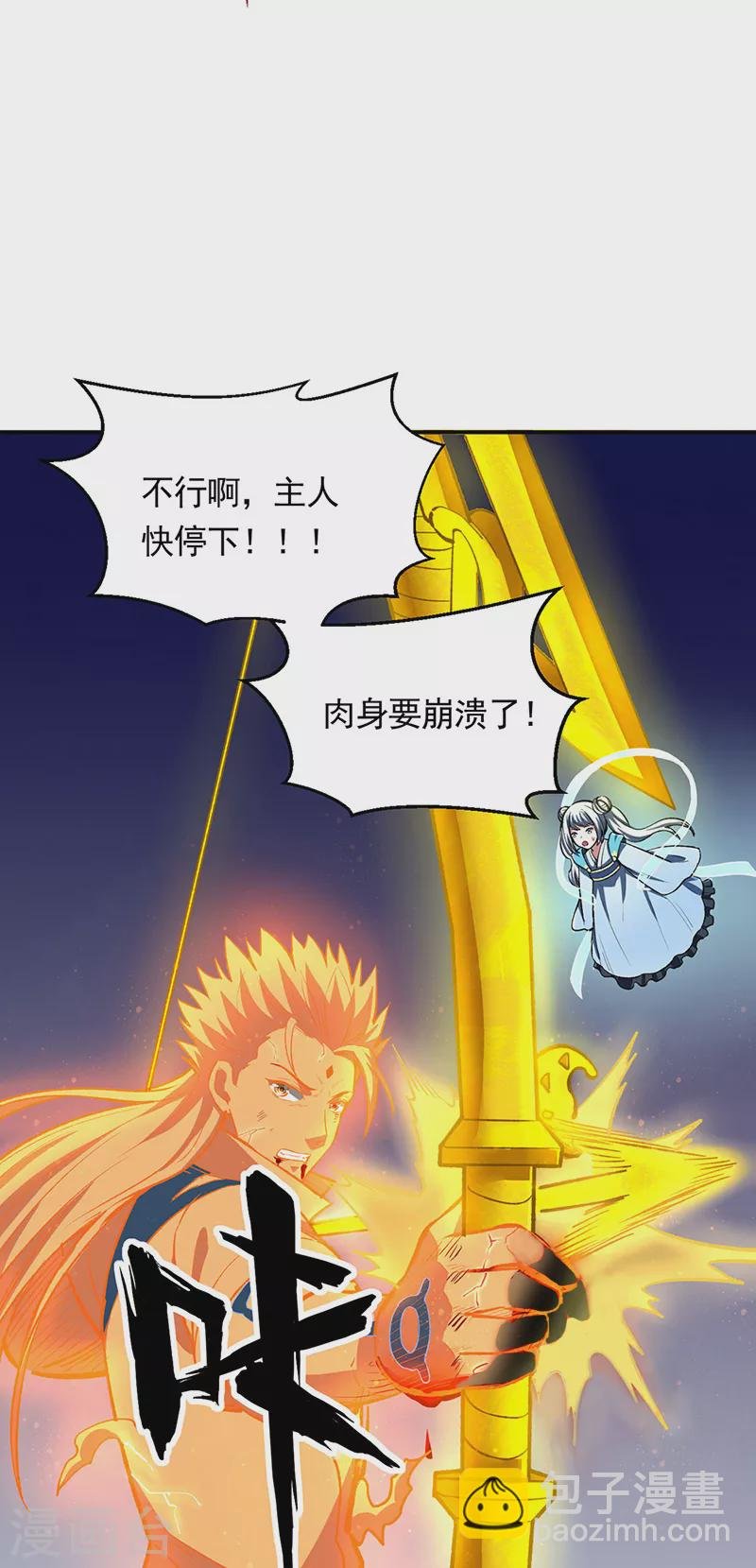 第497话 肉身崩溃！