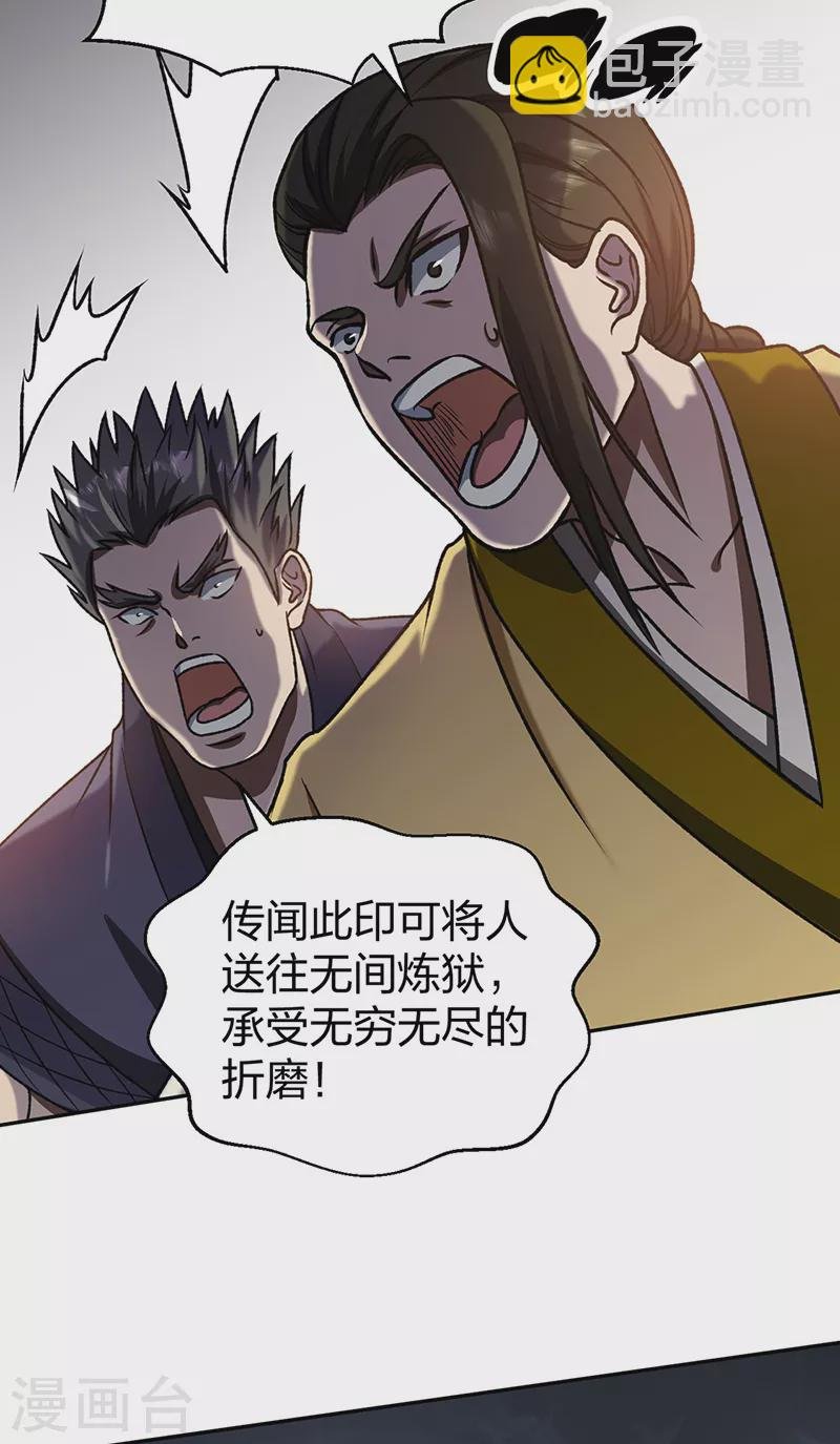 第498话 无间炼狱印！
