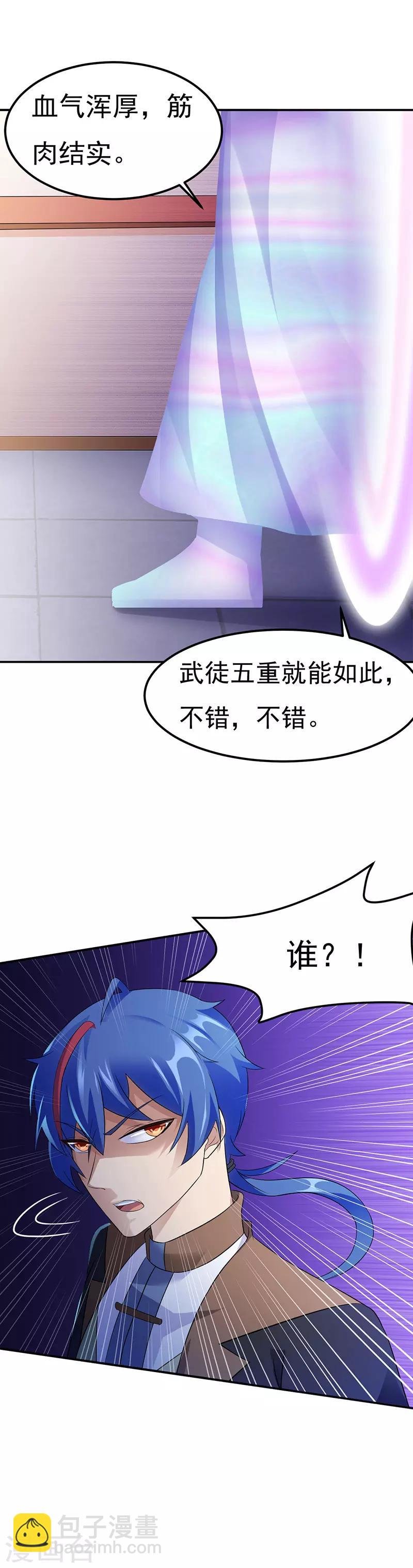 第50话 武君大能