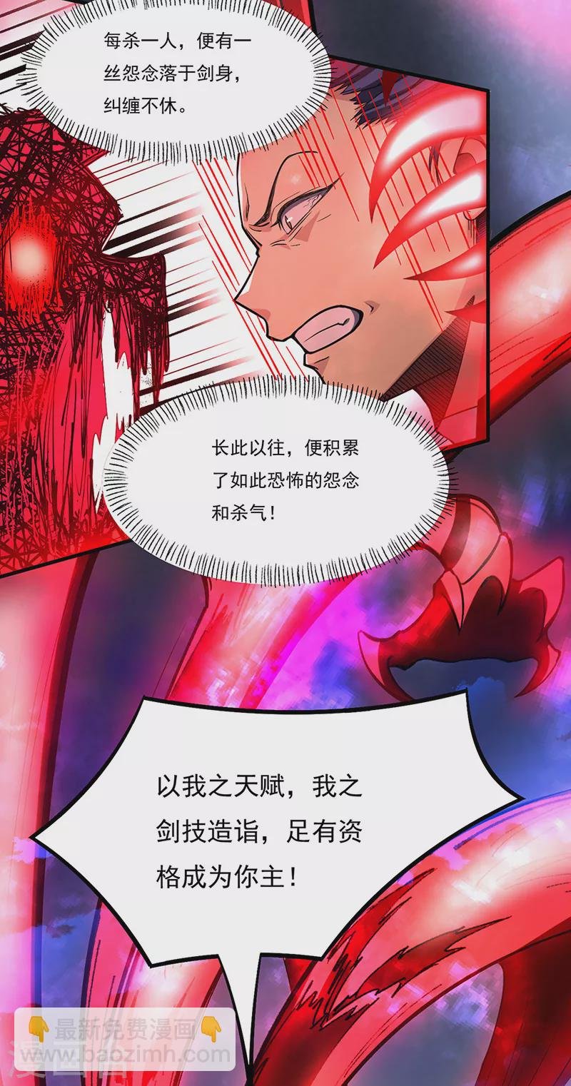 第501话 诛神剑