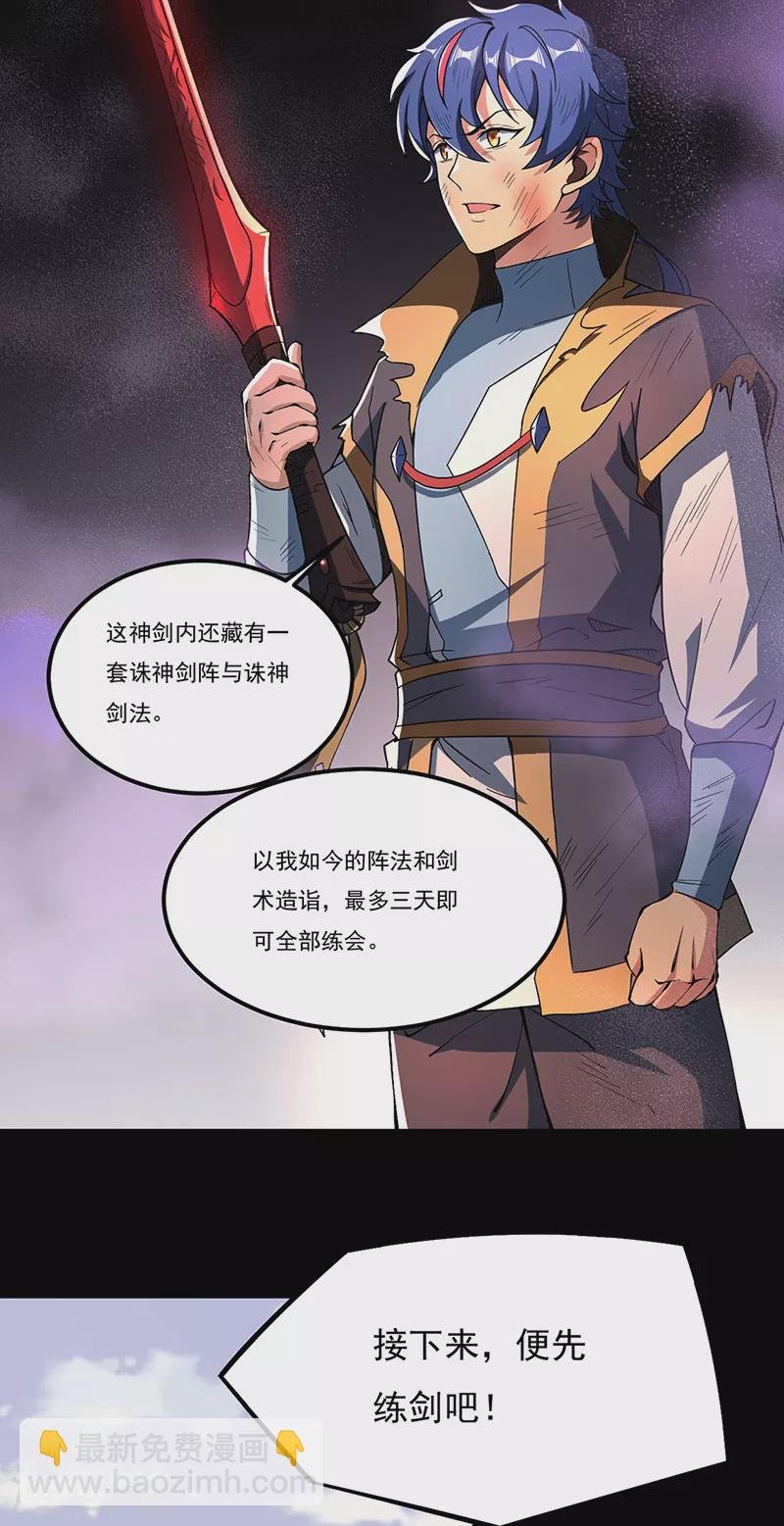 第501话 诛神剑