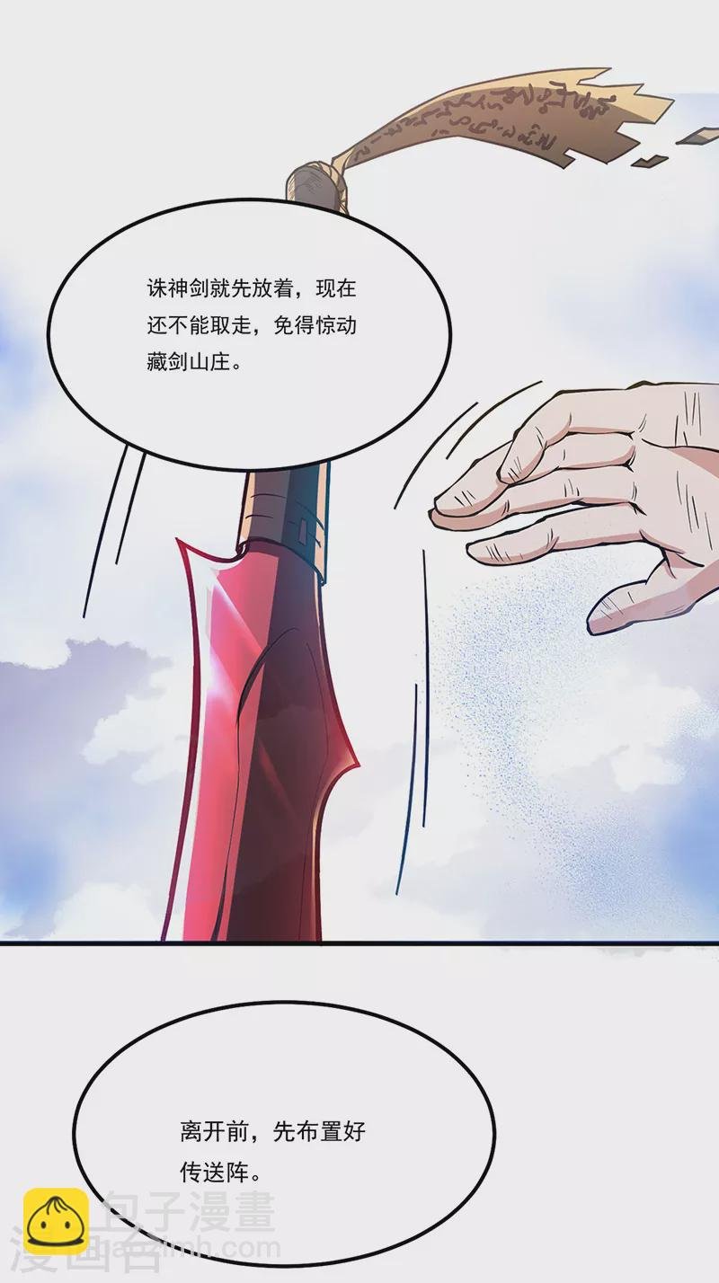 第501话 诛神剑