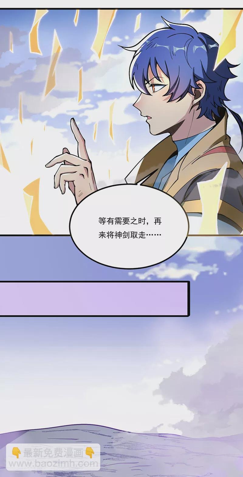 第501话 诛神剑