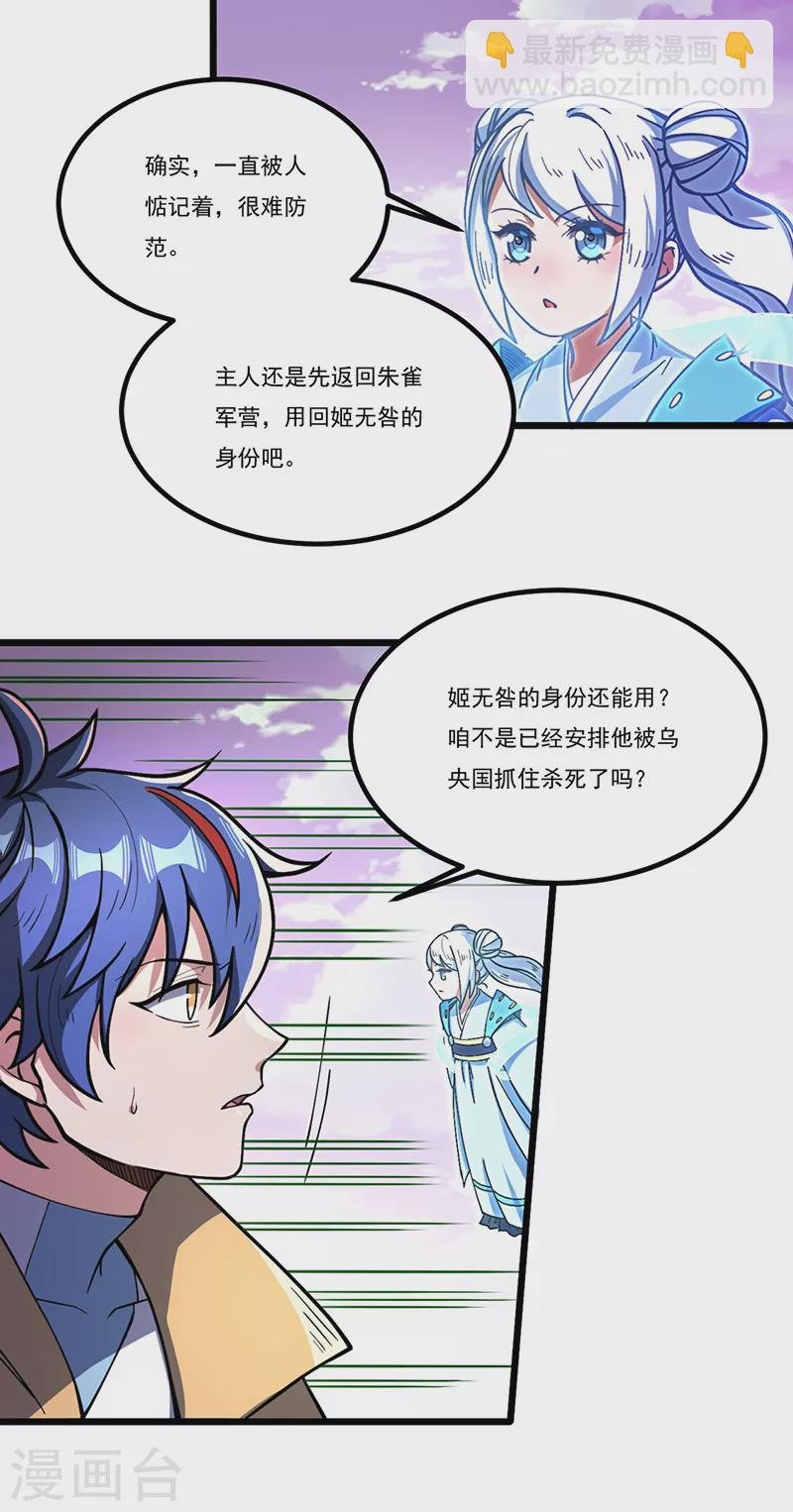 第501话 诛神剑