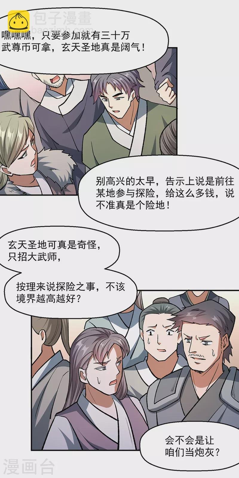 第503话 再遇赵剑妃！
