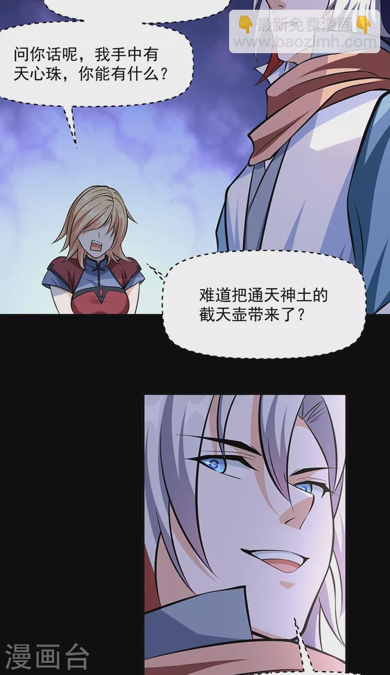第505话 天心珠的用途