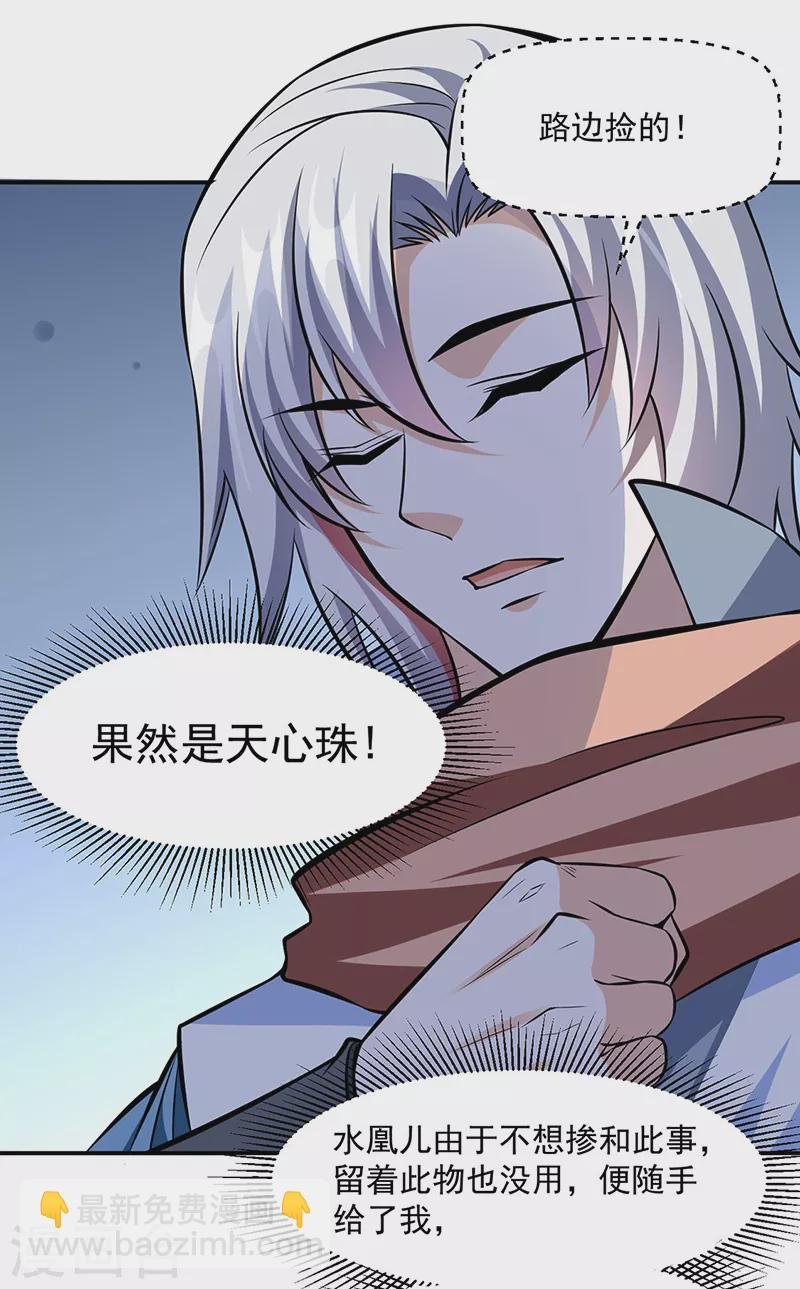 第505话 天心珠的用途