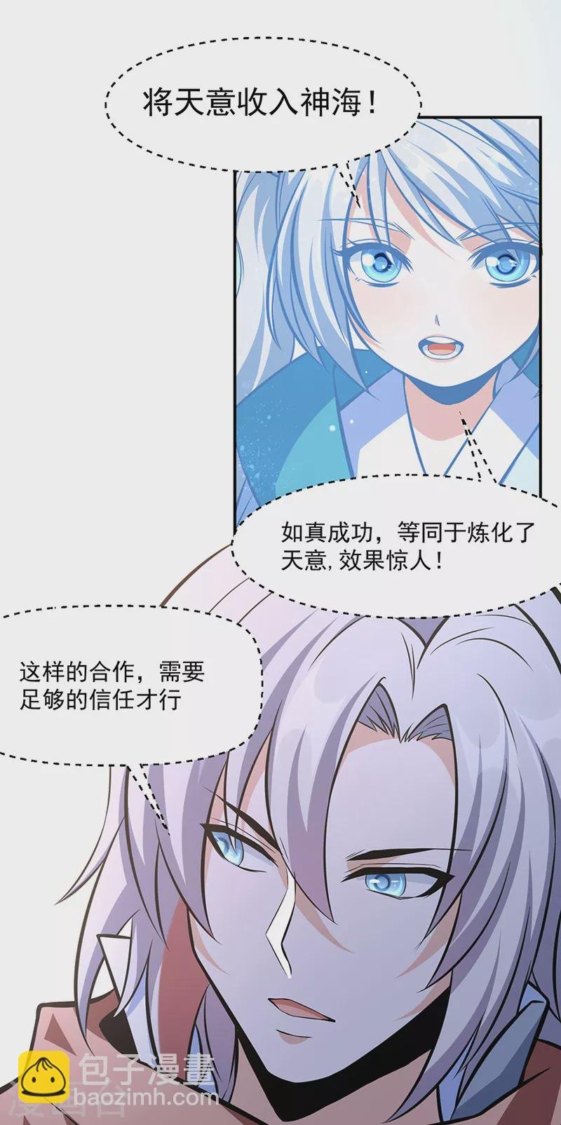 第505话 天心珠的用途