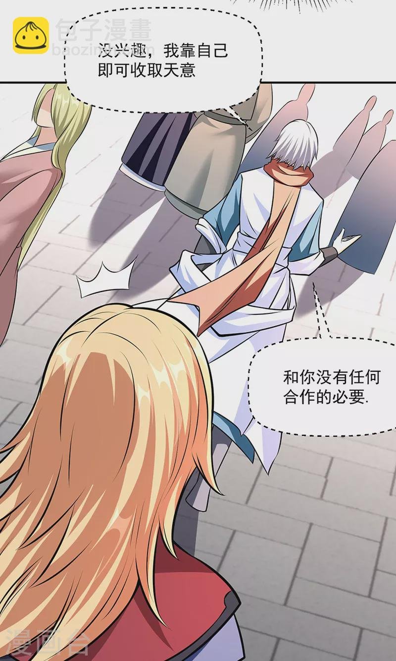 第505话 天心珠的用途