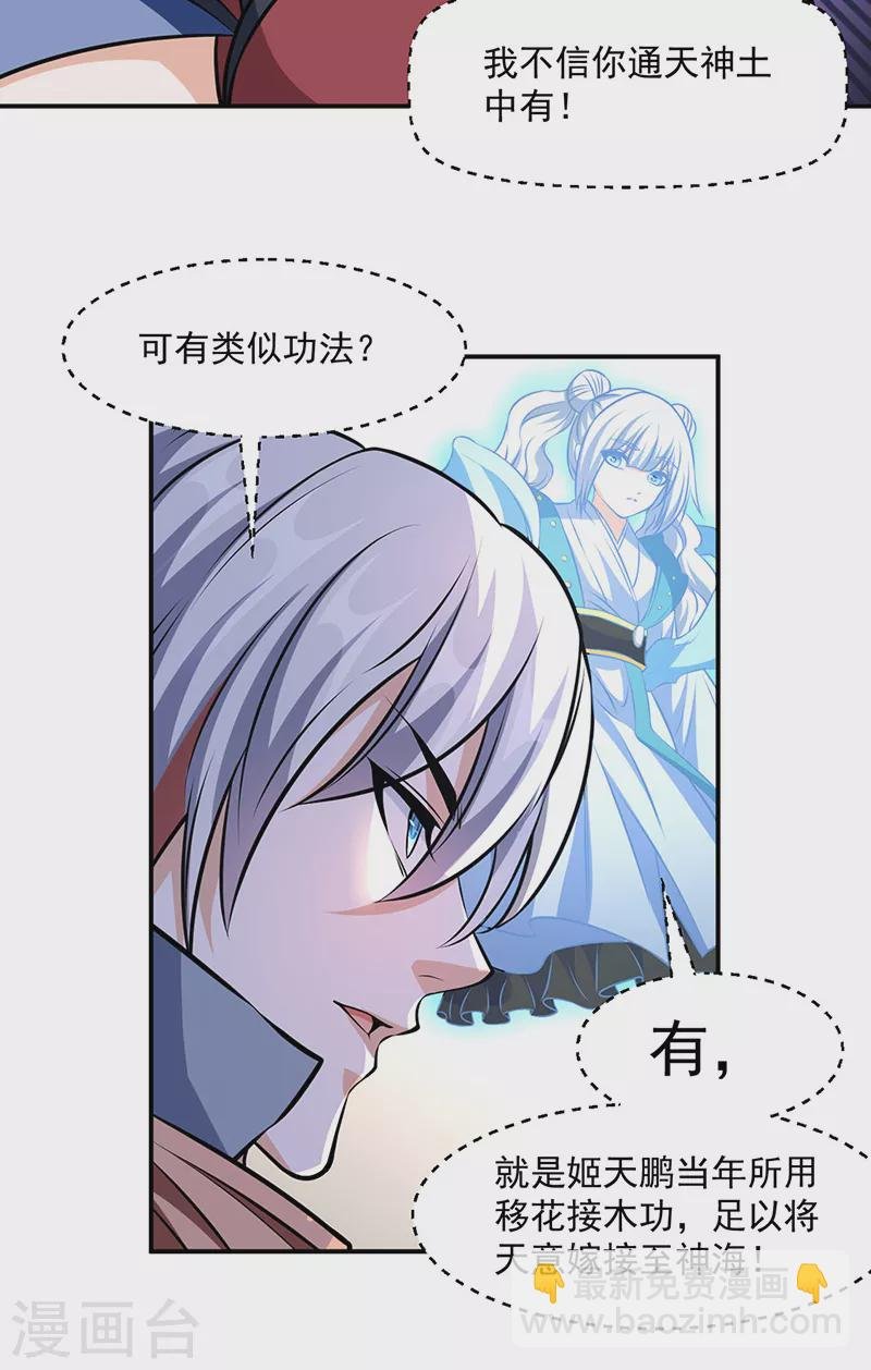 第505话 天心珠的用途