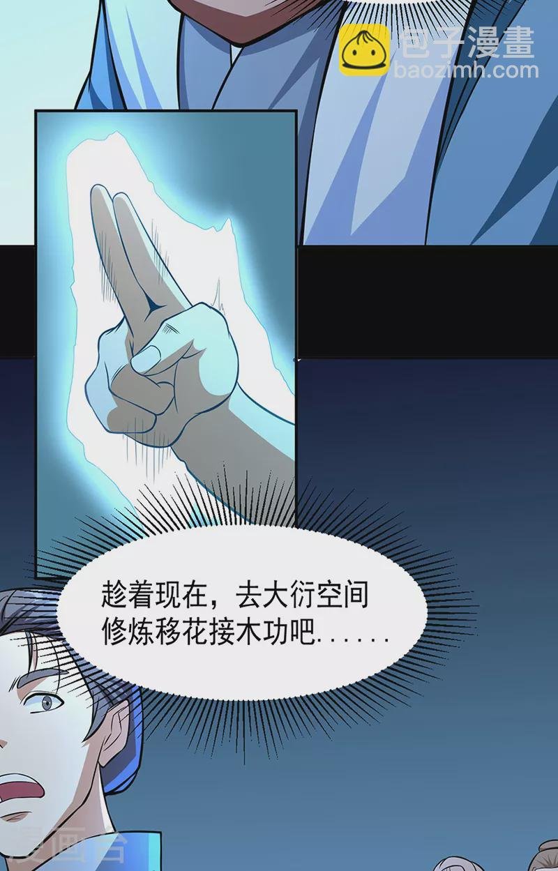 第505话 天心珠的用途