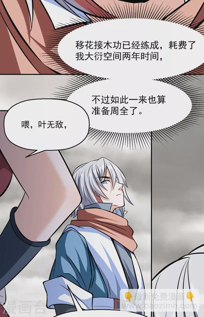第505话 天心珠的用途