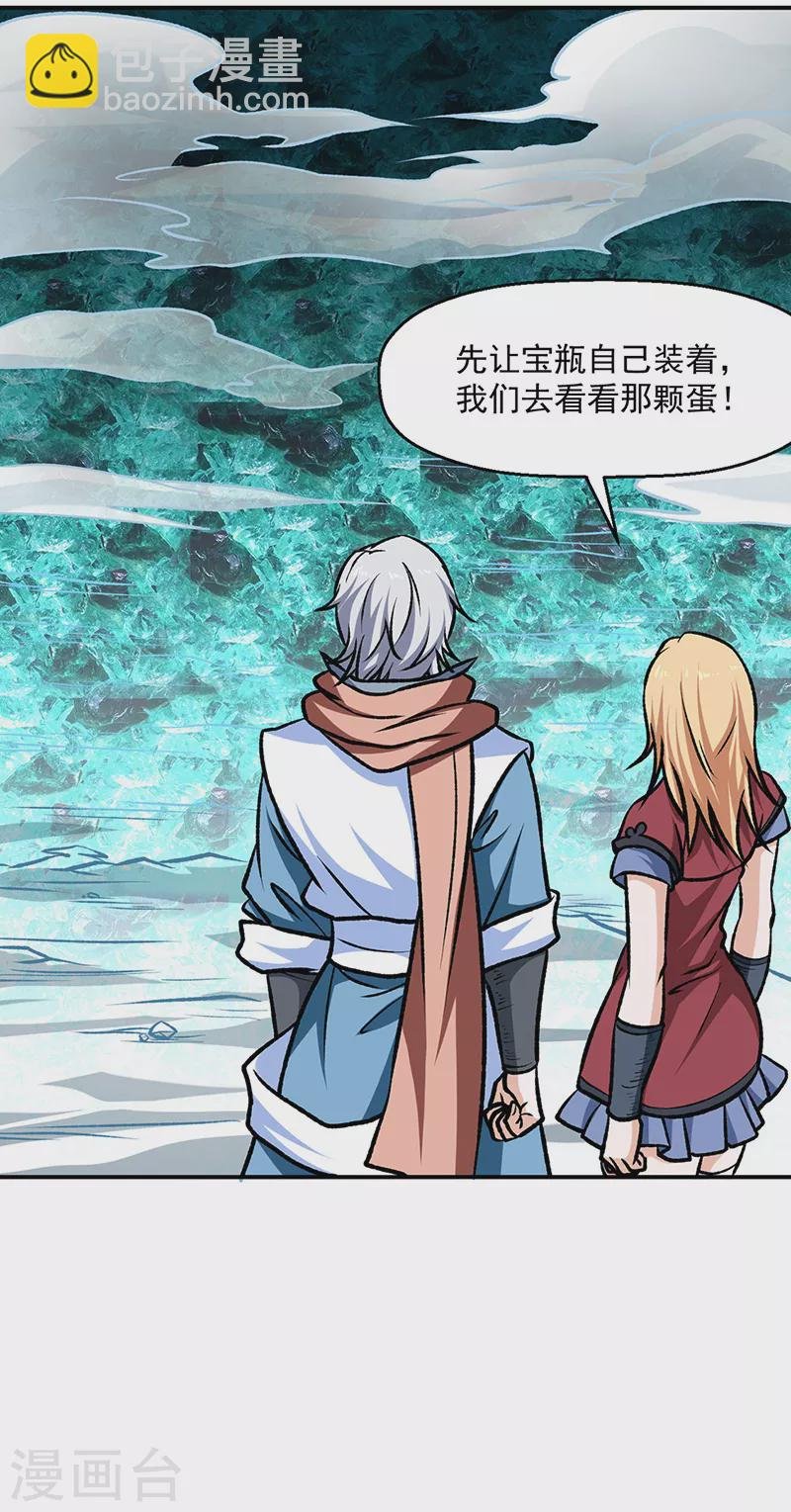第508话 一颗蛋？