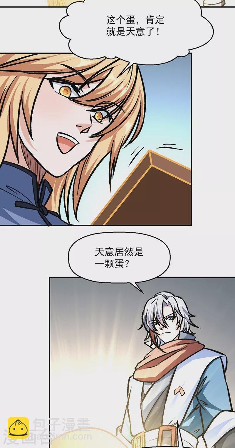 第508话 一颗蛋？