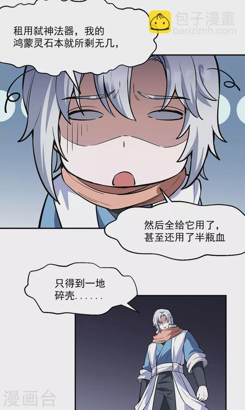 第510话 天意归属