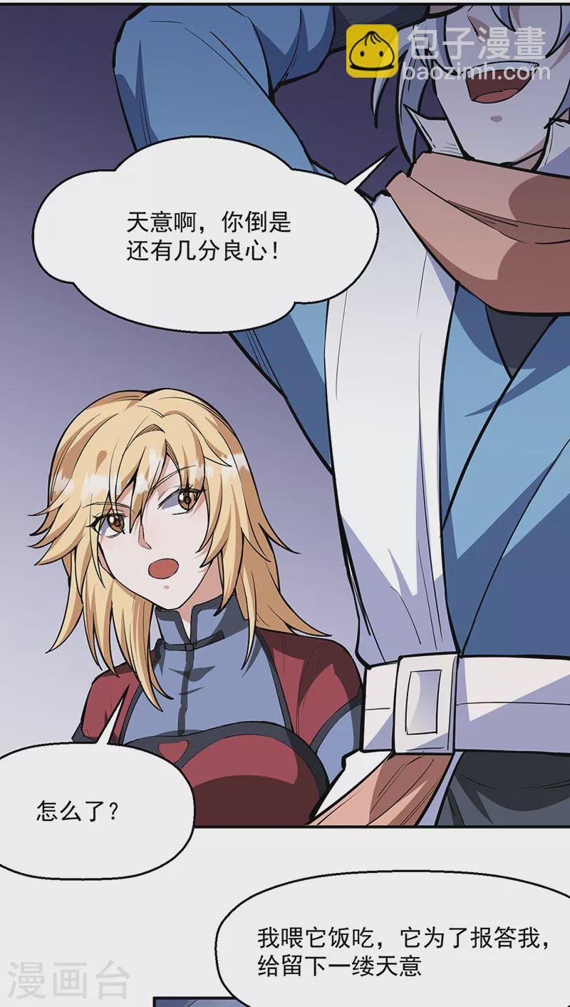 第510话 天意归属