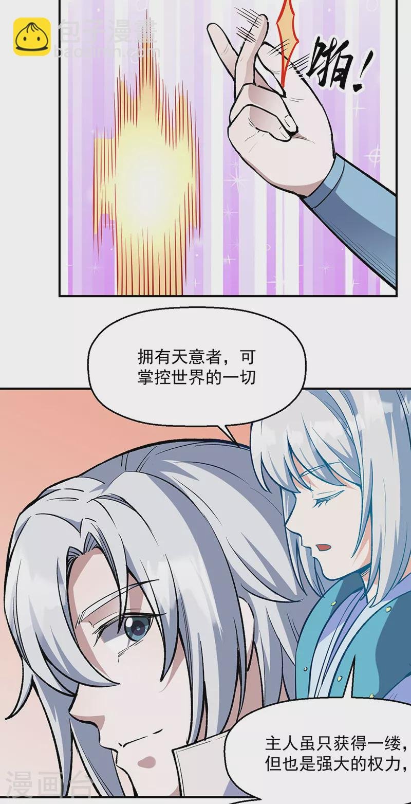 第510话 天意归属