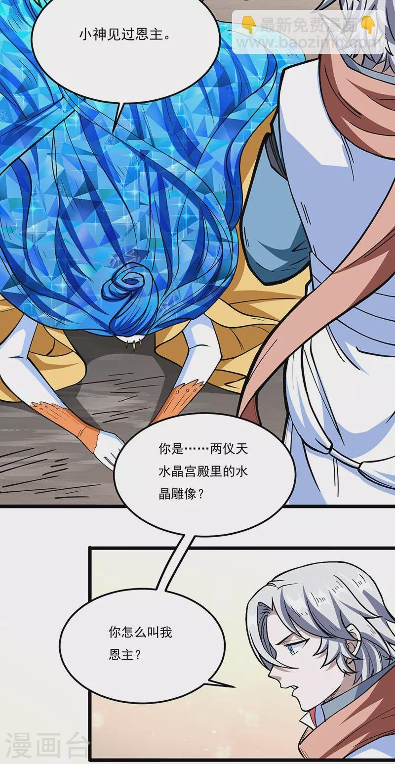 第511话 再遇水晶女神