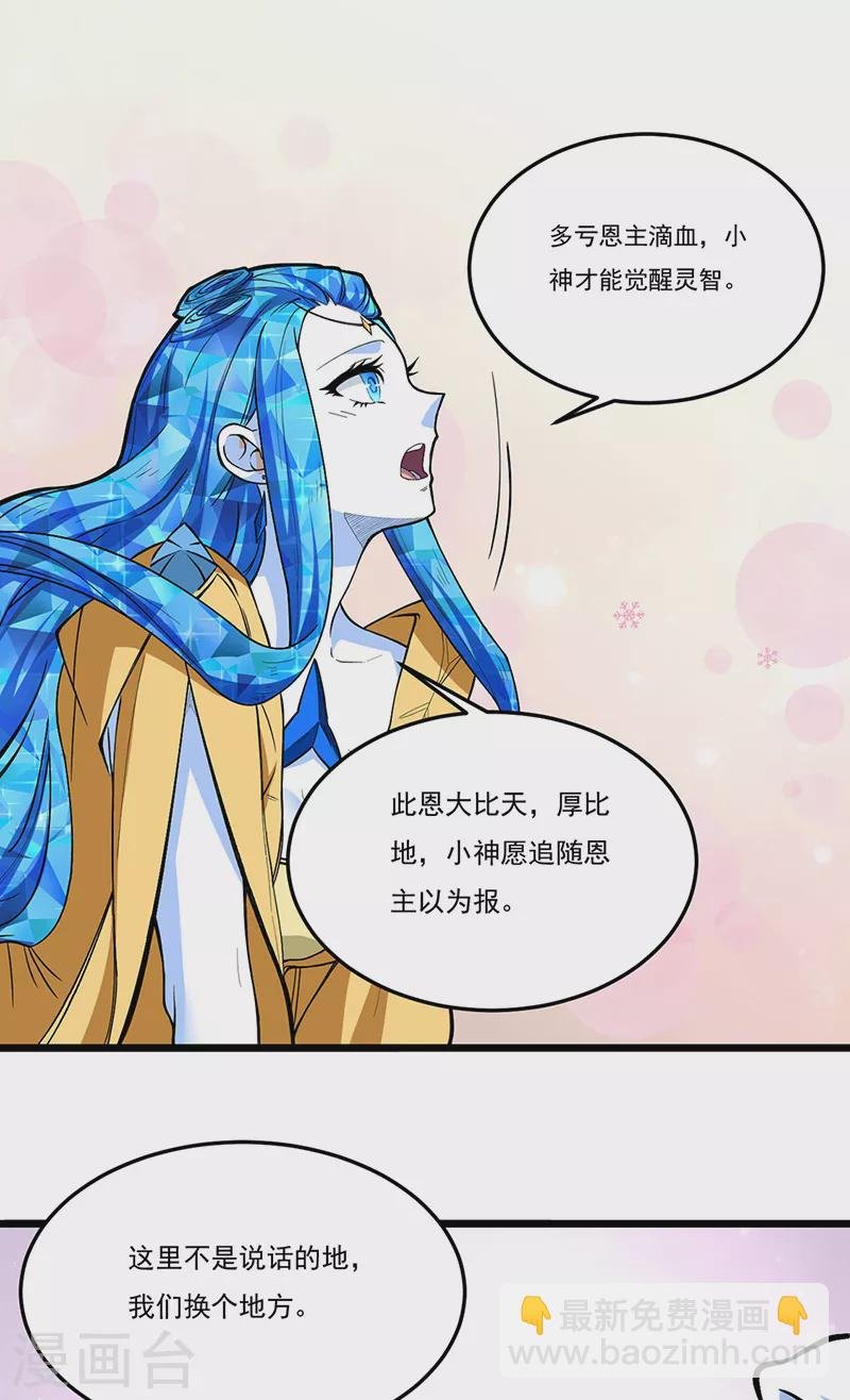 第511话 再遇水晶女神