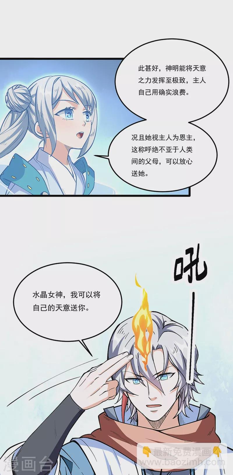第511话 再遇水晶女神