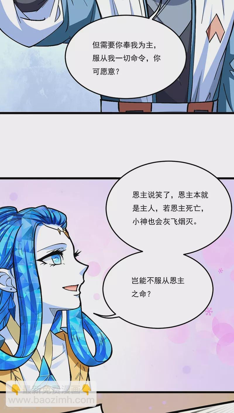 第511话 再遇水晶女神