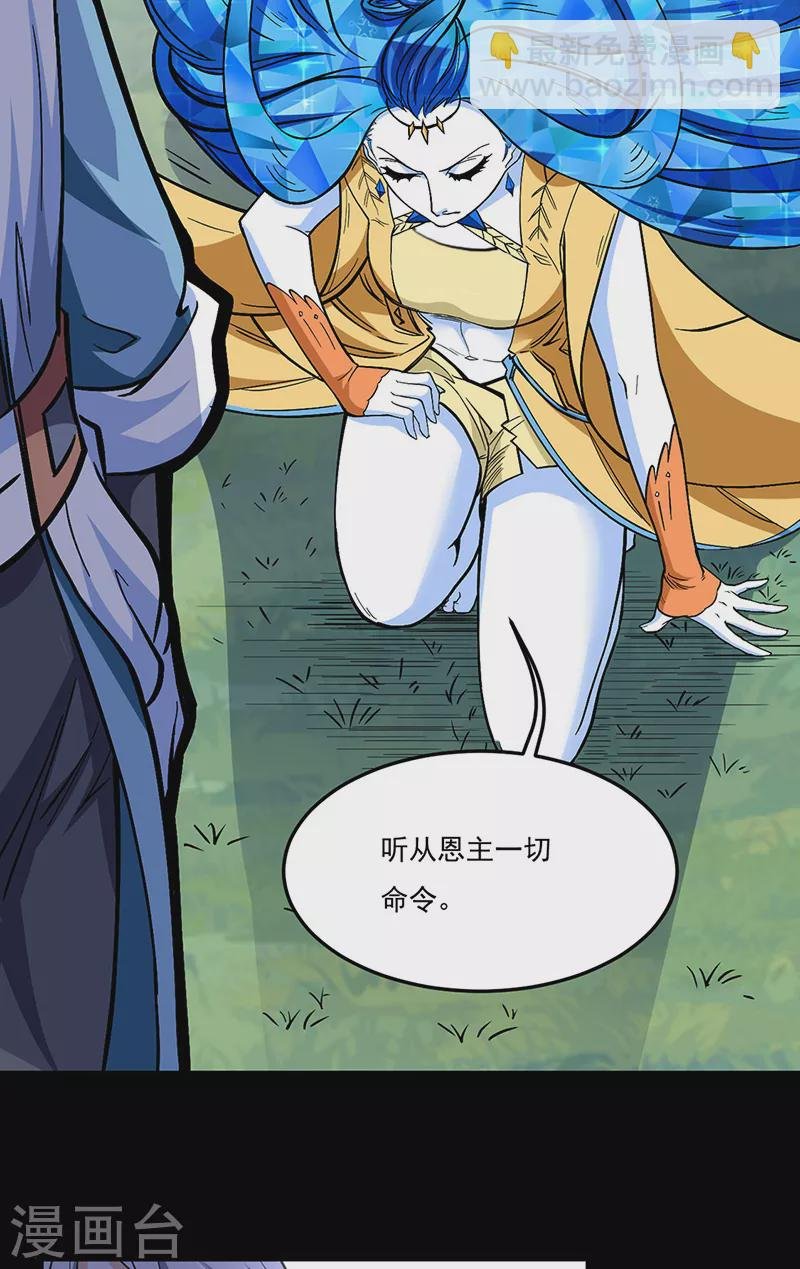 第511话 再遇水晶女神