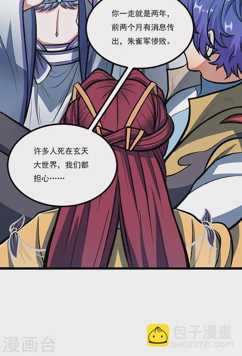 第514话 老大回来了！